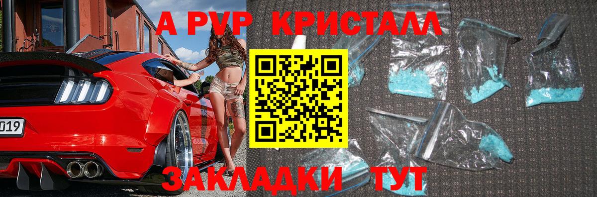 А ПВП VHQ  A PVP Crystall  Alfa_PVP СК КРИС  Вход с VPN  Волхов 