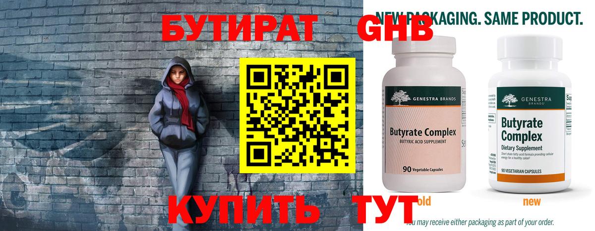 БУТИРАТ вода  Вход с VPN  Волхов 