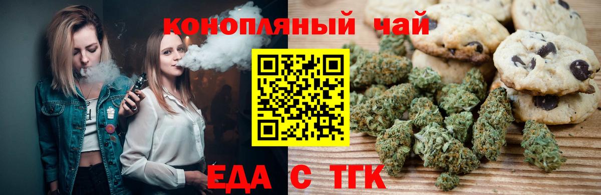 Еда ТГК конопля Волхов