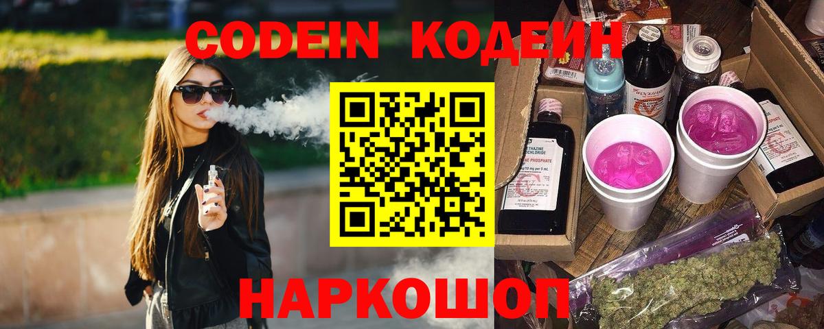 Кодеиновый сироп Lean напиток Lean (лин)  Вход с VPN  Кодеиновый сироп Lean напиток Lean (лин)  Волхов 