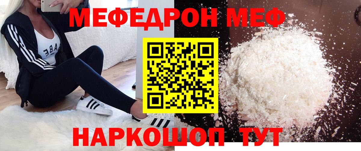 МЕФ 4 MMC  Меф мука  где можно купить наркотик  Вход с VPN  Волхов  Мефедрон 