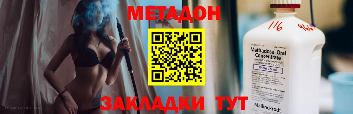 Метадон кристалл  Вход с VPN  Волхов 